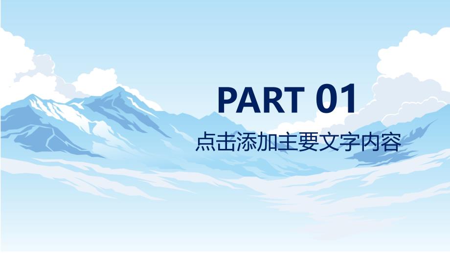 2022北京冬奥会滑雪运动通用PPT专题讲座_第3页