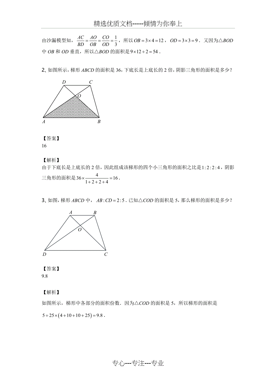 2016同步讲义五年级春季(共14页)_第3页