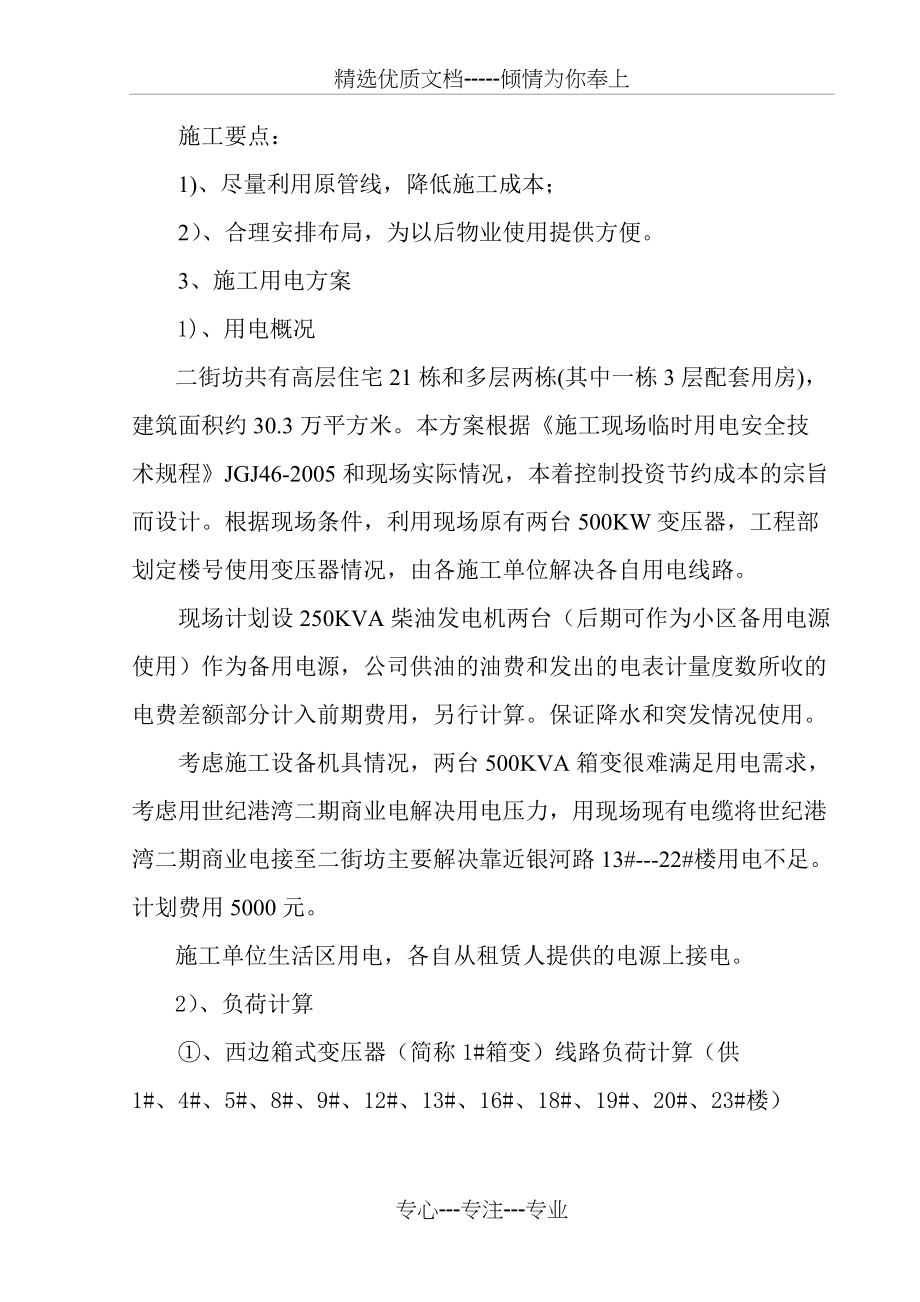 郑州正商四月天二街坊前期方案(共9页)_第3页