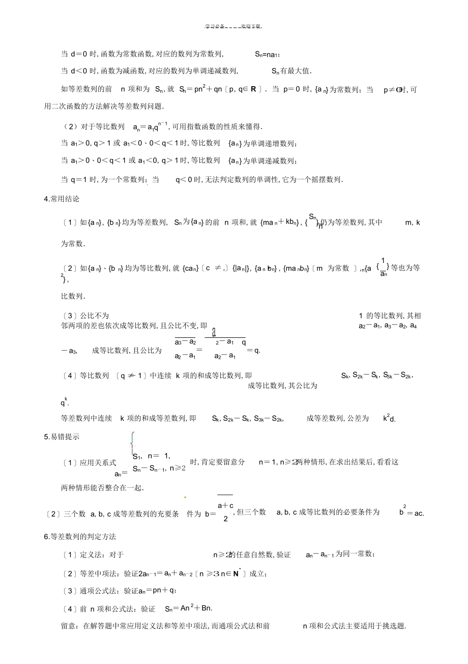 2022年2022年高考复习之数列专题知识点归纳_第4页