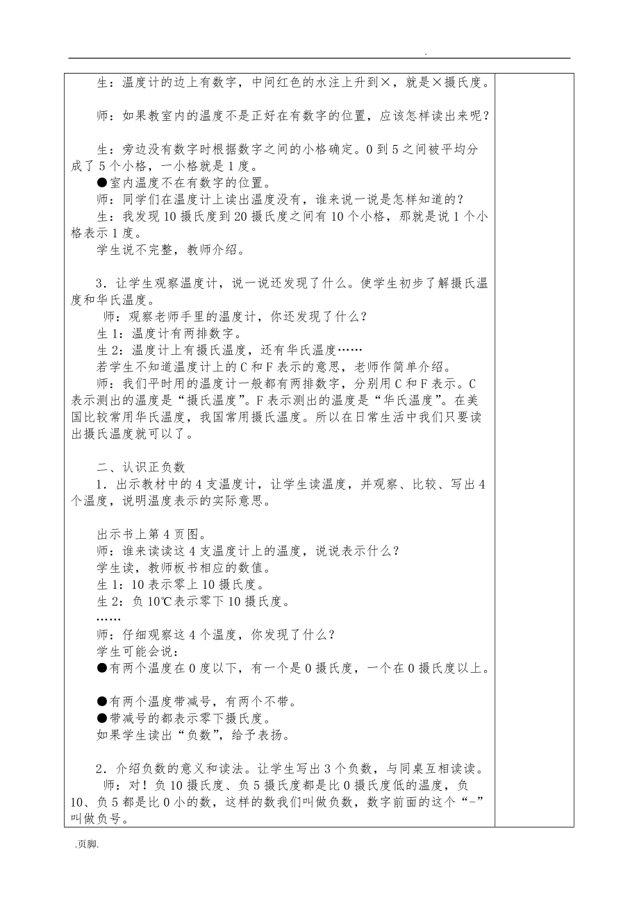 初步认识负数表格教（学）案_第2页