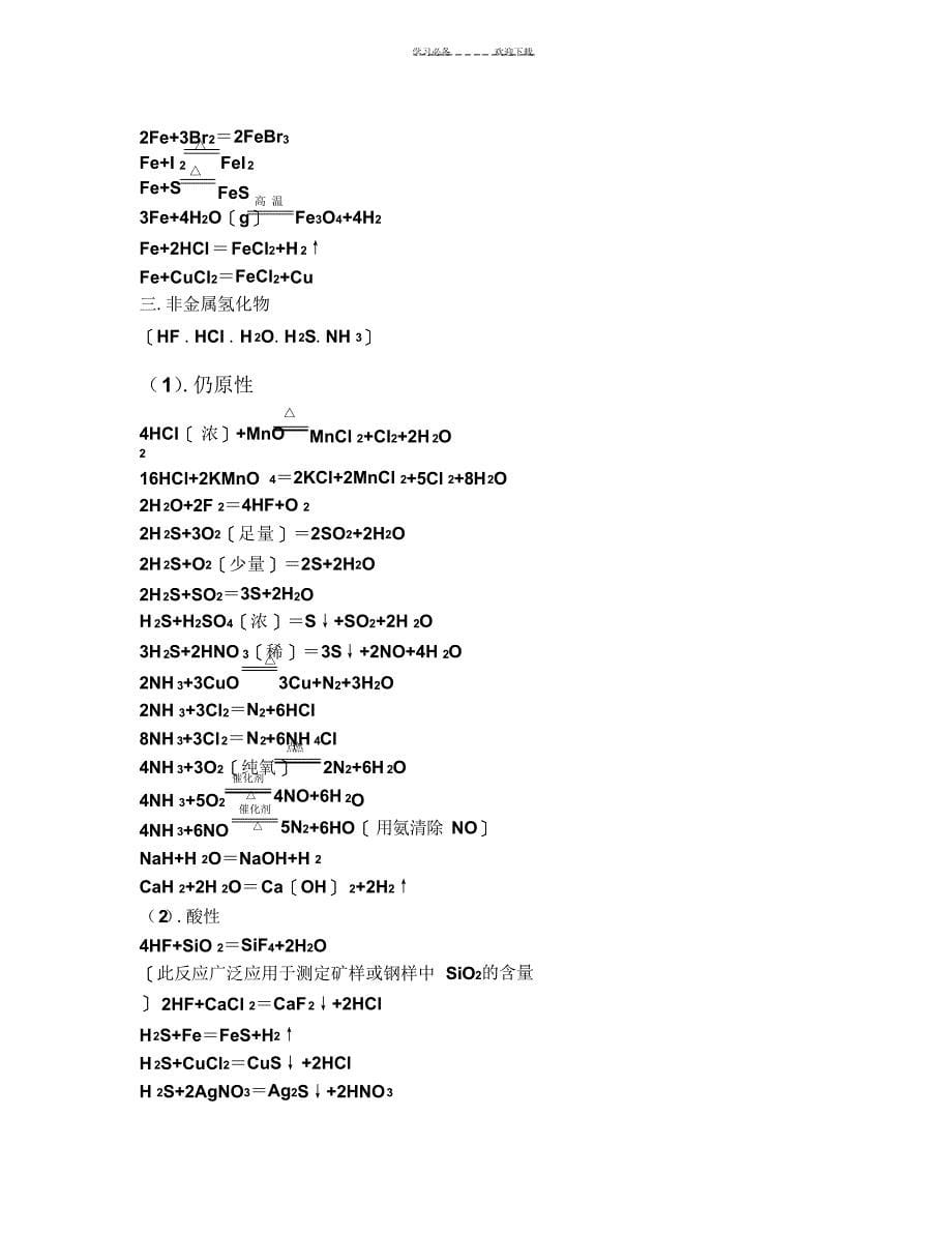 2022年2022年高考化学方程式大全_第5页