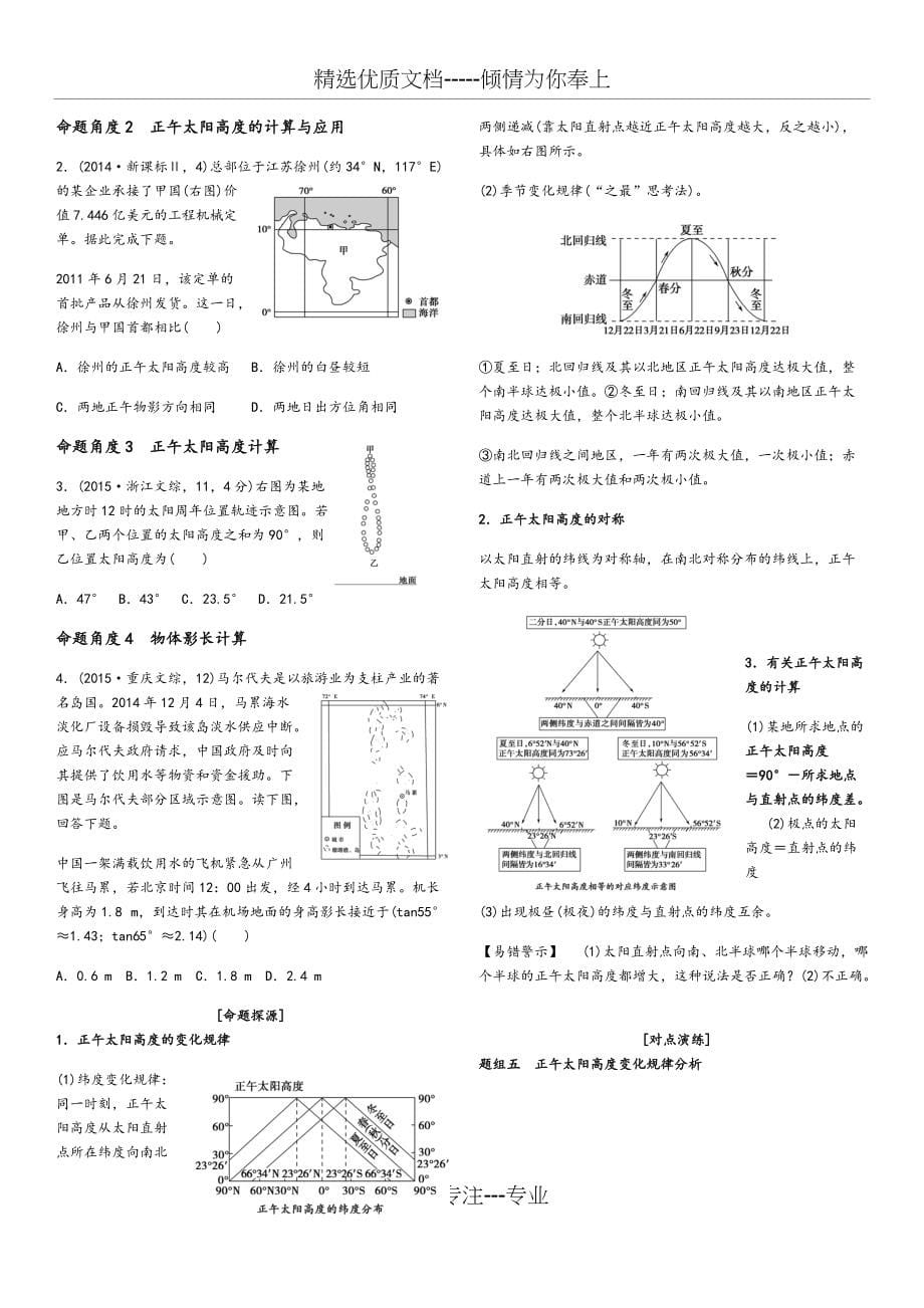 二轮复习-专题一-地球的运动规律(共6页)_第5页