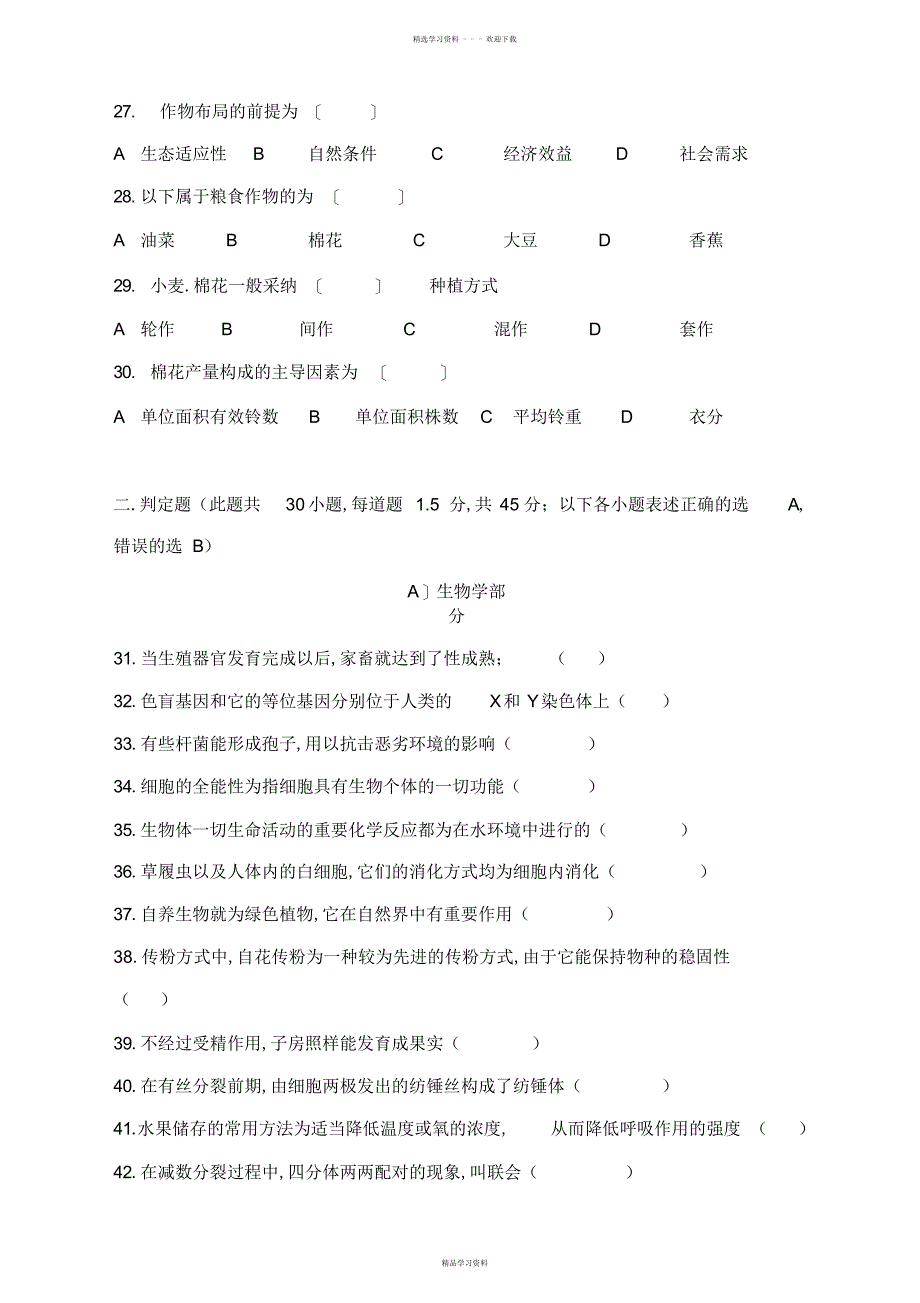 2022年2022年校际联考高三农业试卷_第4页