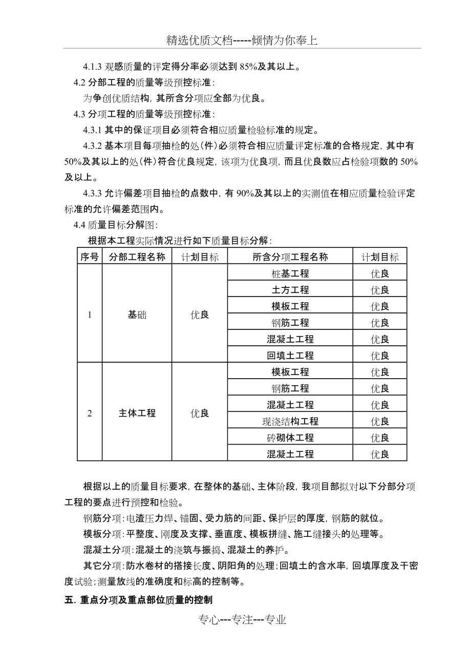 优质结构工程创优计划(共8页)_第2页