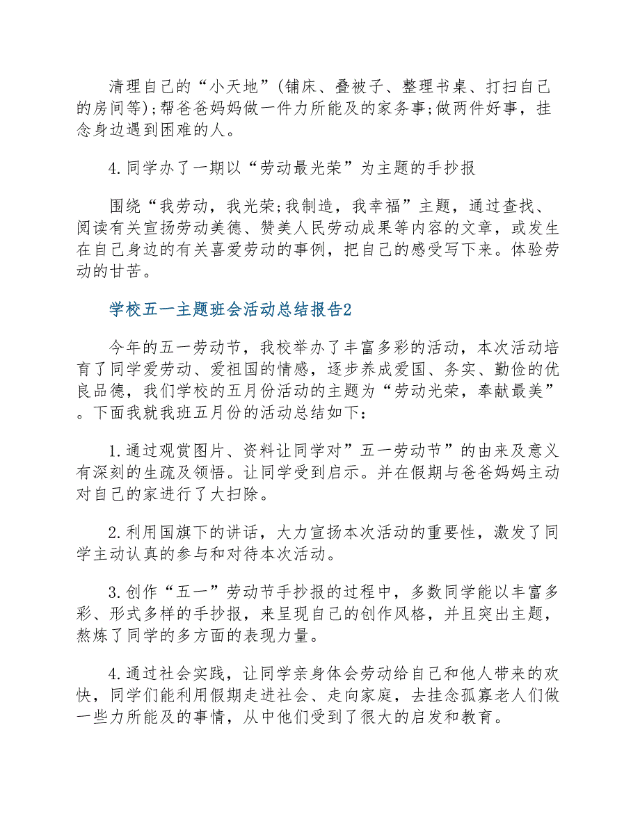 小学五一主题班会活动总结报告2022(新编）_第2页