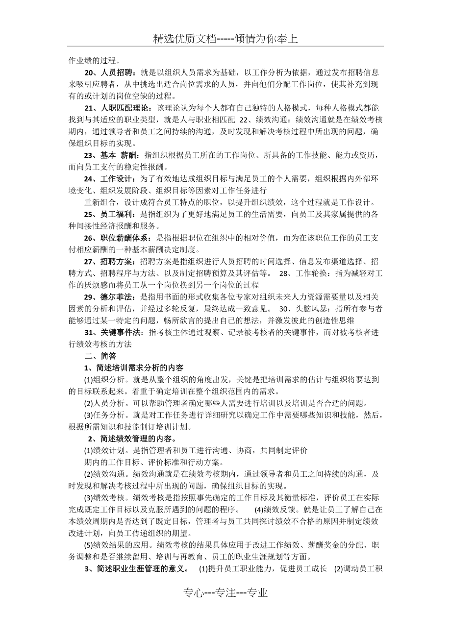 人力资源开发与管理名解简答论述(共9页)_第2页