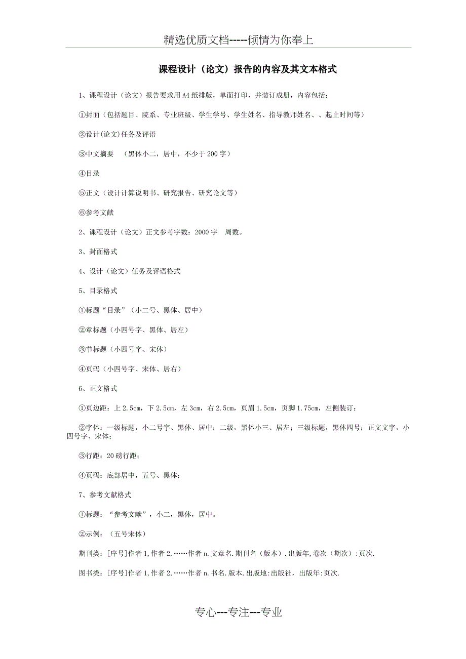 35kV输电线路电流电压保护设计(共29页)_第3页