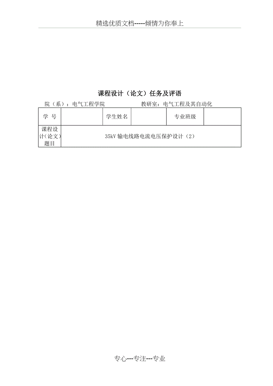 35kV输电线路电流电压保护设计(共29页)_第4页