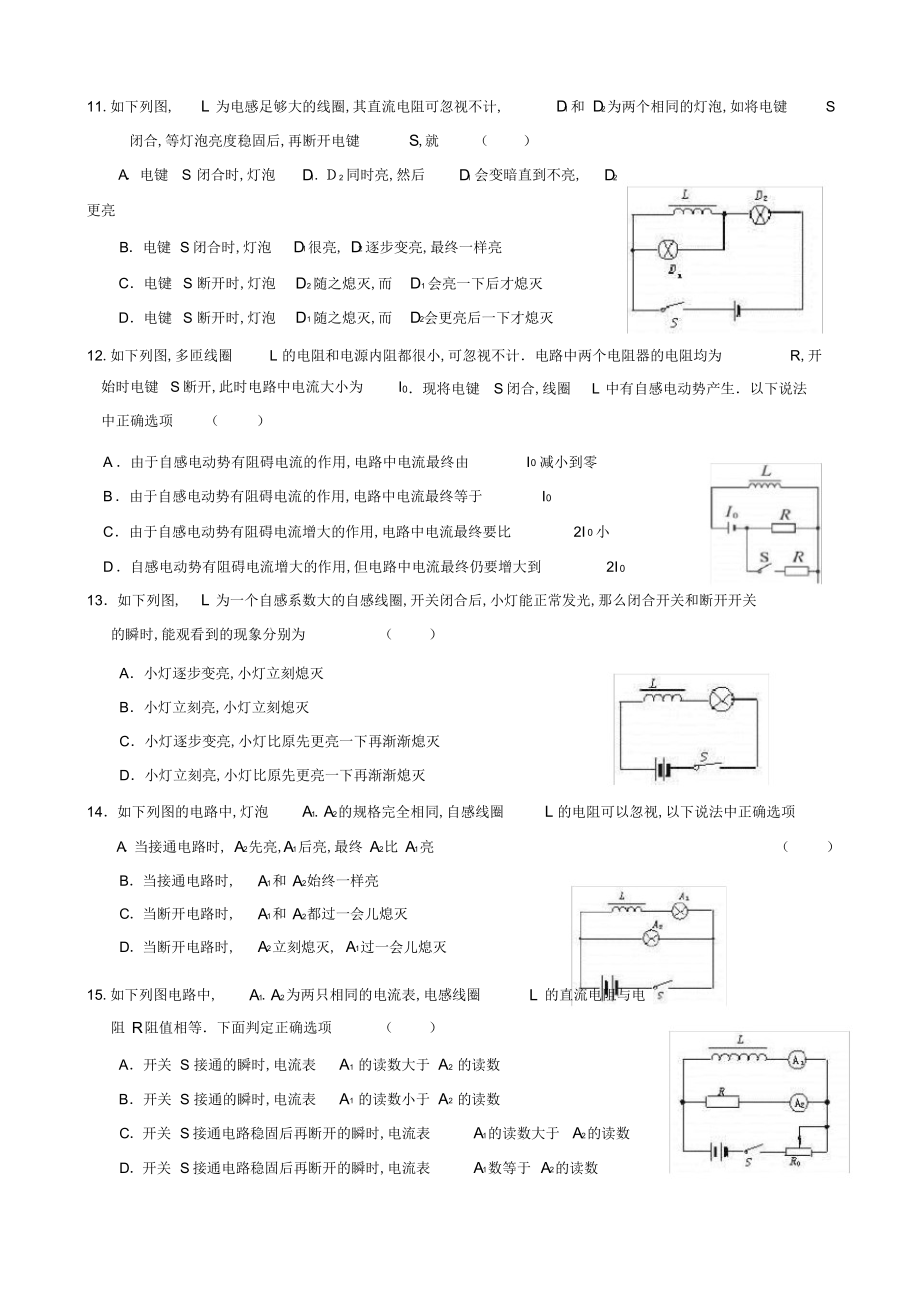 2022年2022年高考物理自感互感练习题_第3页