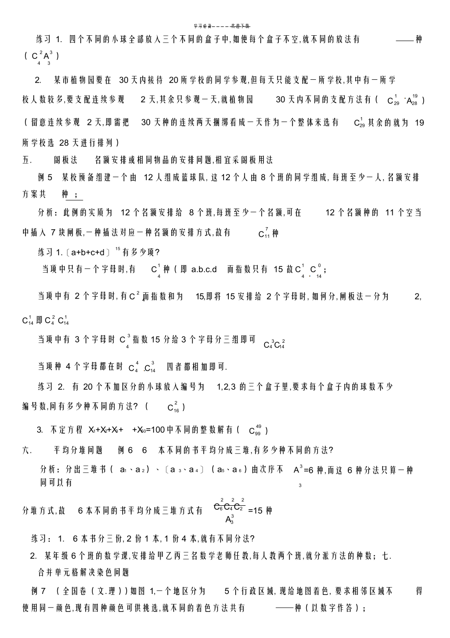 2022年2022年高考专题---总结排列组合题型_第2页