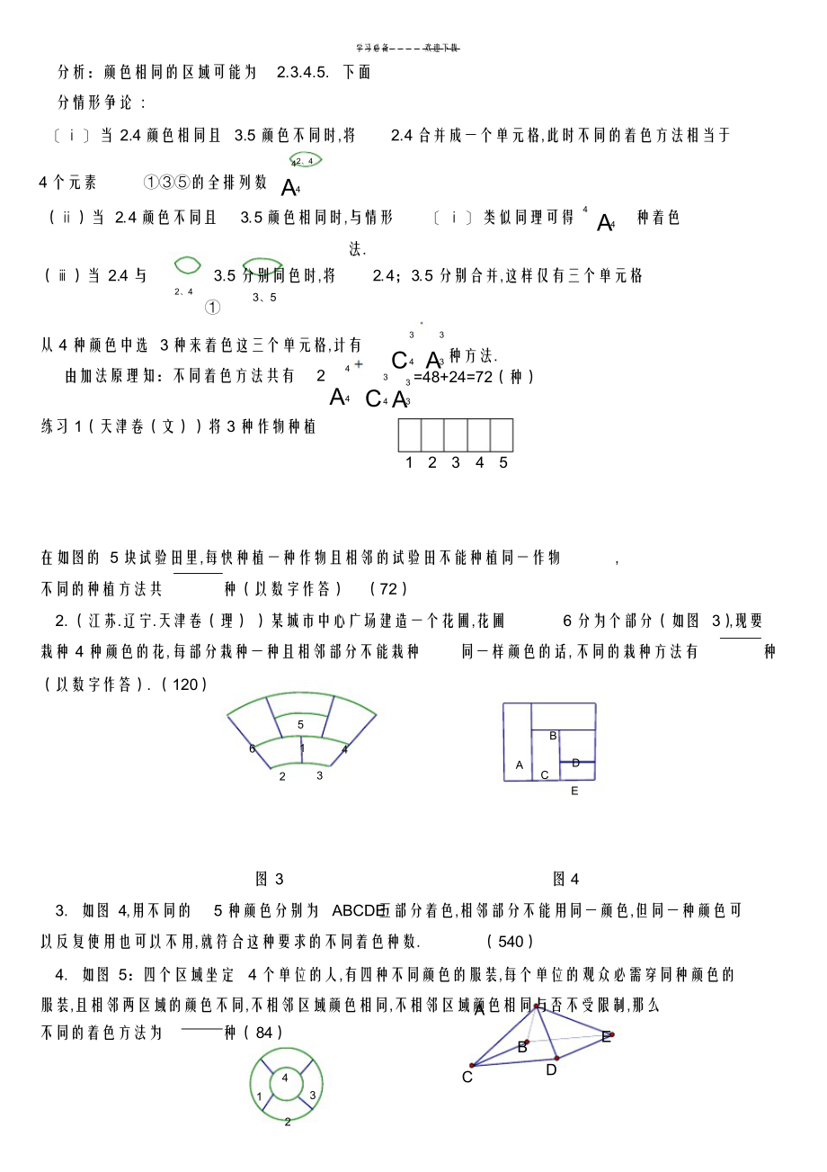 2022年2022年高考专题---总结排列组合题型_第3页