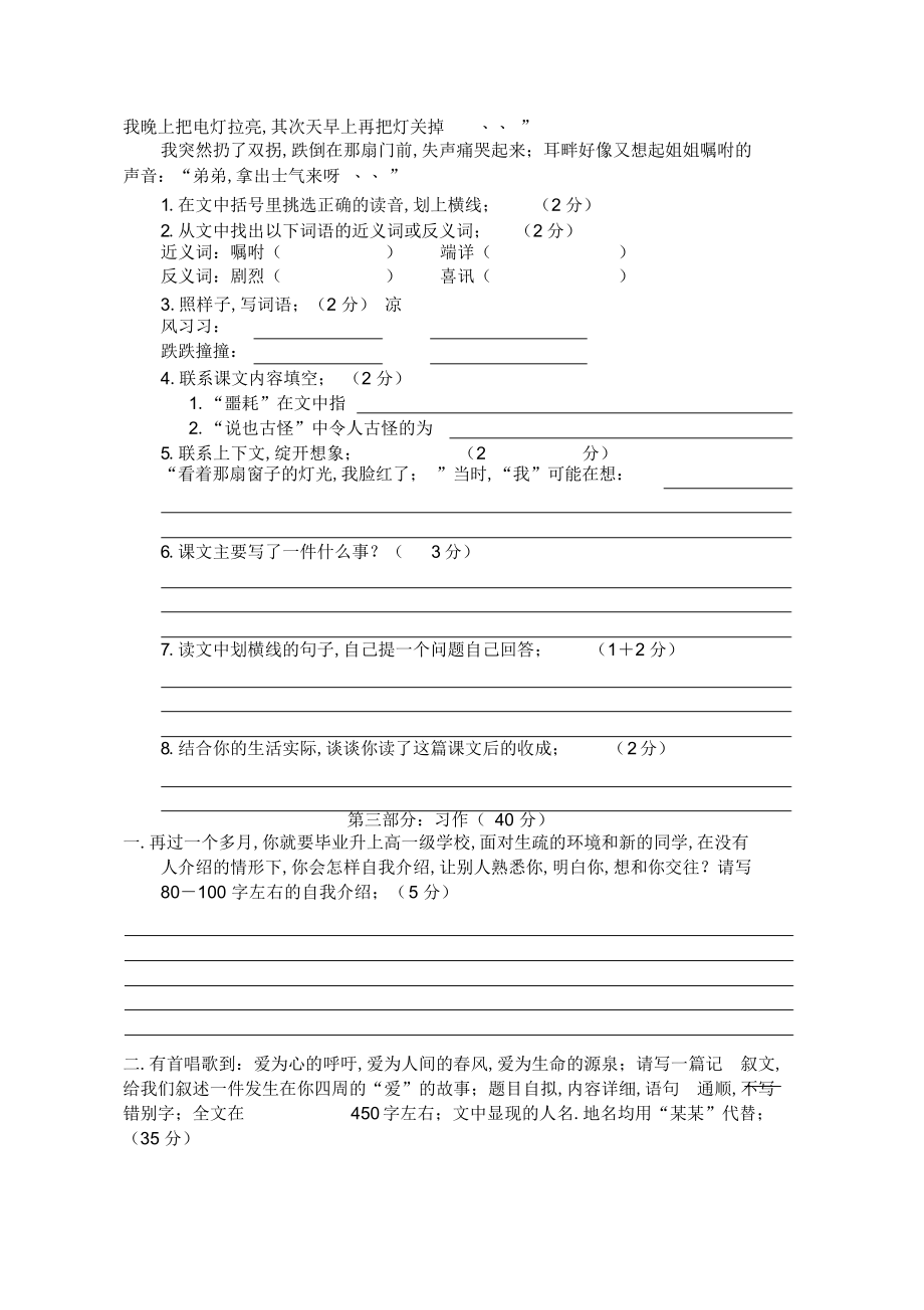 2022年2022年高埗中心小学六年级语文综合测试题_第4页