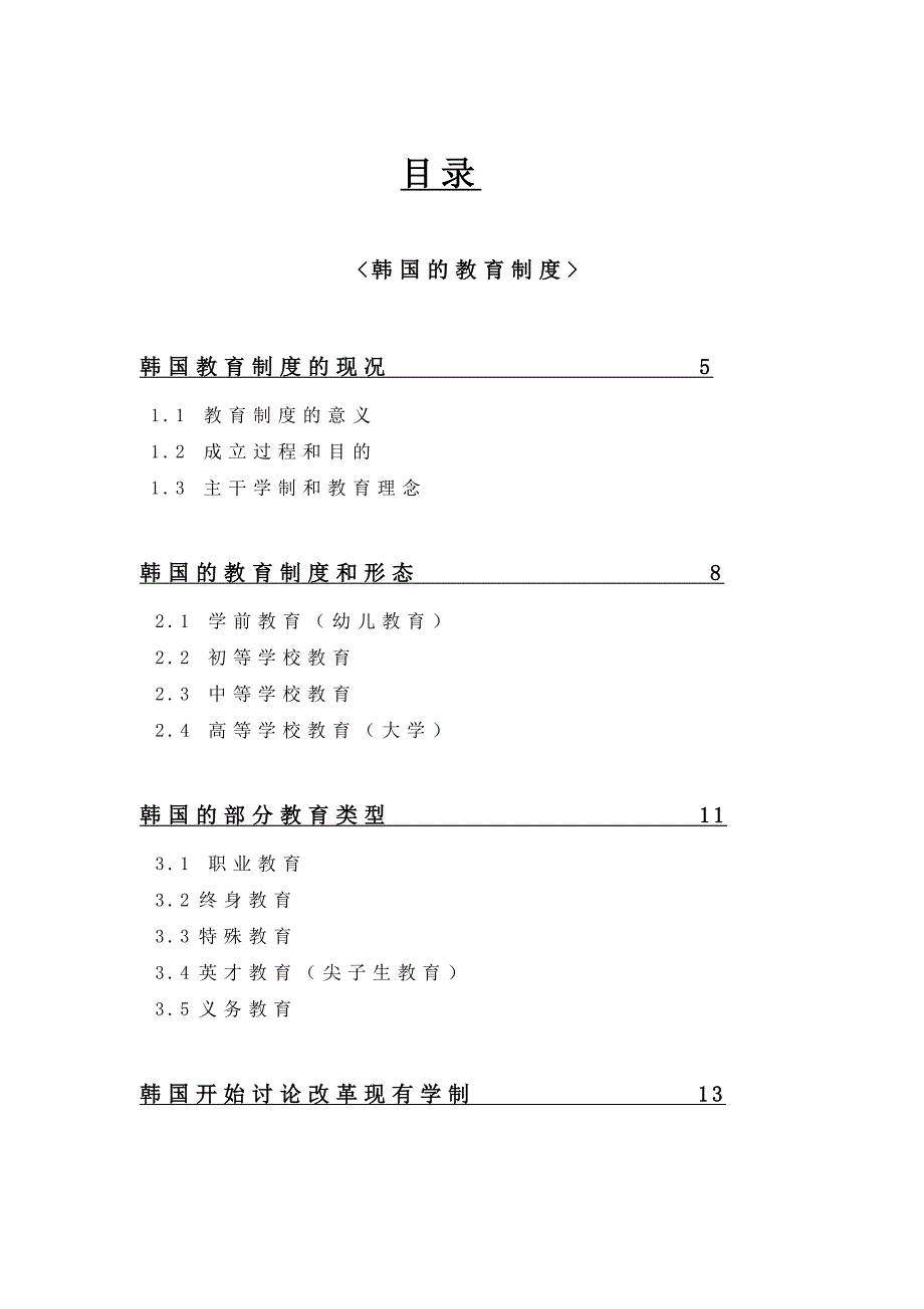 韩国教育制度_第2页