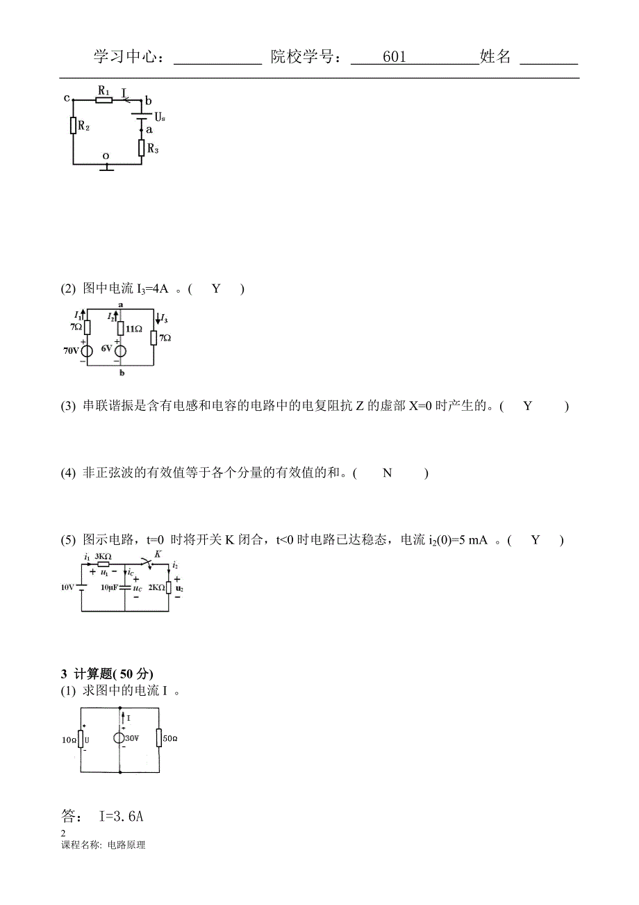 东北大学21年12月考试《电路原理》核作业_第2页