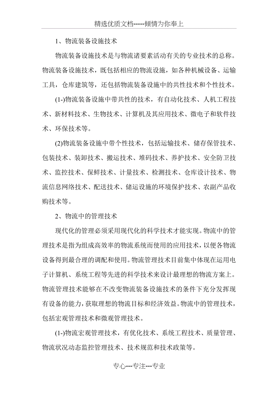 2011助理物流师复习指导第十章商业物流现代化(共22页)_第2页