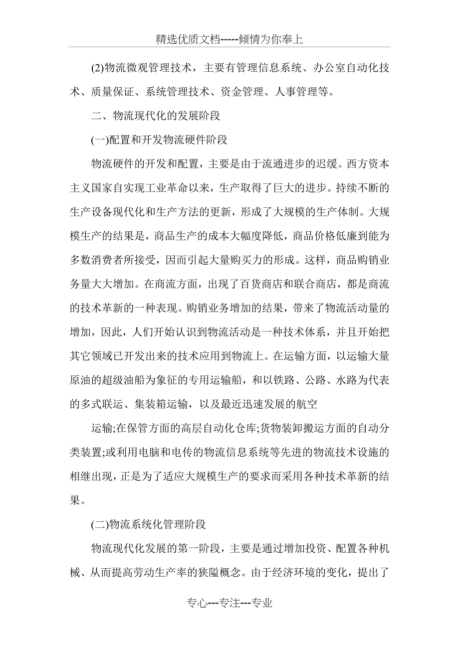 2011助理物流师复习指导第十章商业物流现代化(共22页)_第3页