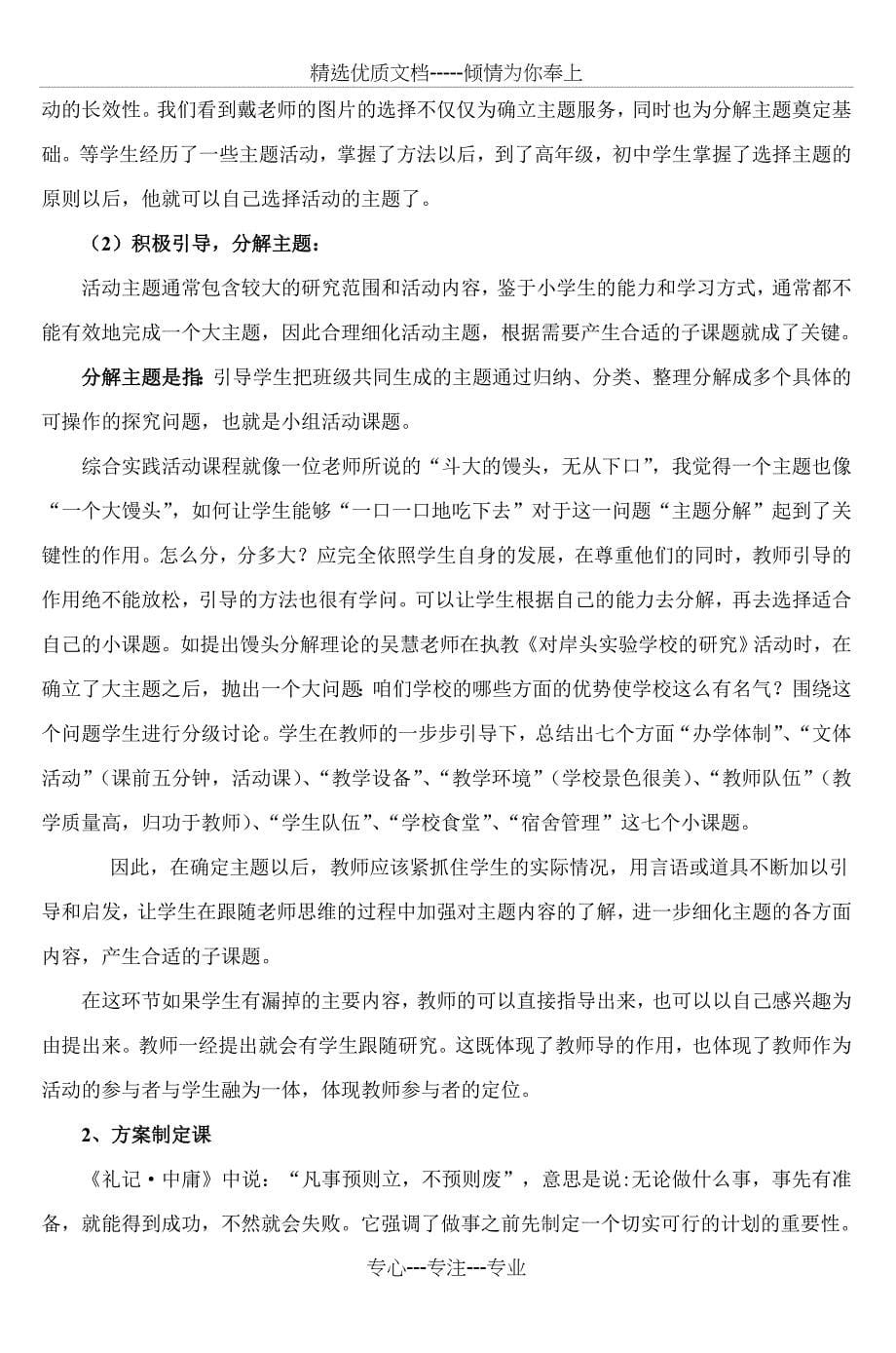 综合实践活动课堂教学设计(共14页)_第5页