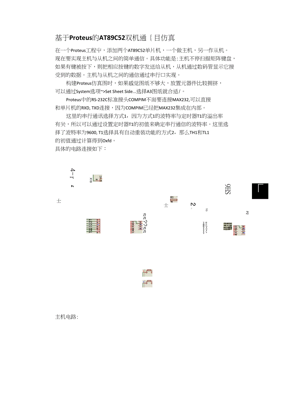 基于proteus的89c52双机通信仿真_第1页