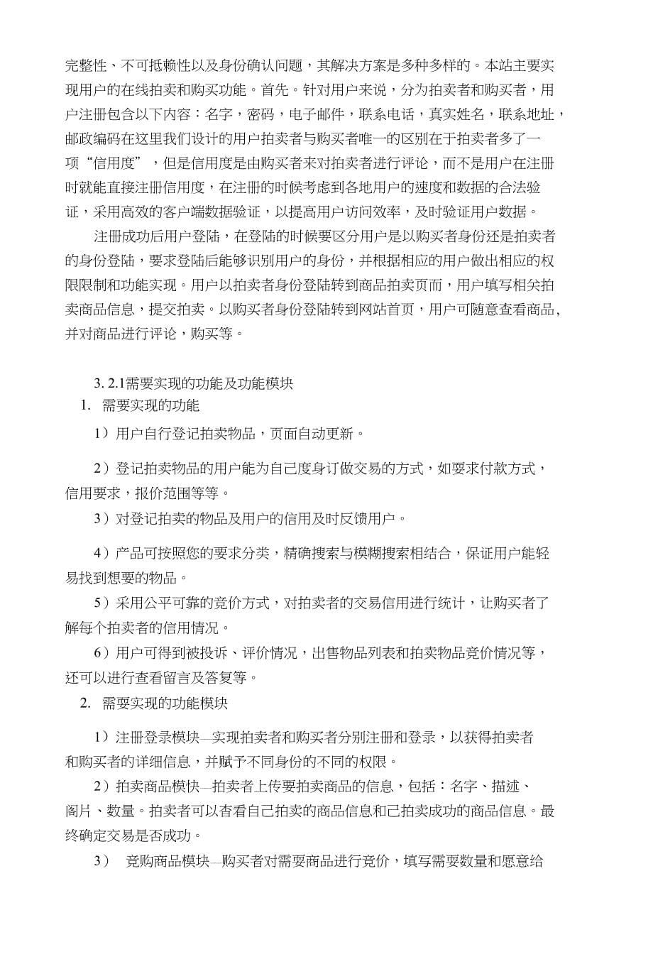 基于php网上拍卖系统的设计与实现毕业设计论文_第5页