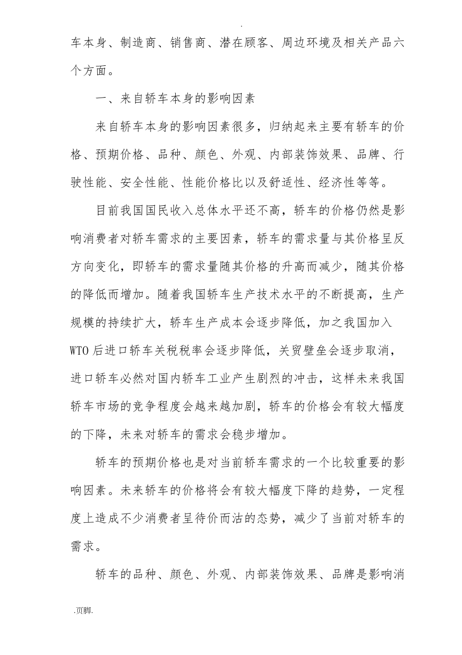 影响轿车需求的因素分析报告_第2页