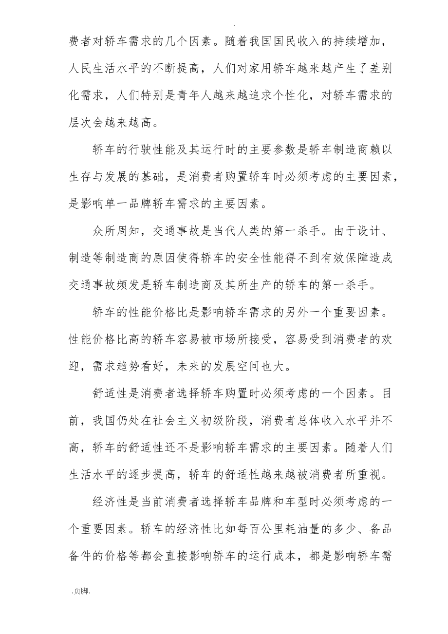 影响轿车需求的因素分析报告_第3页