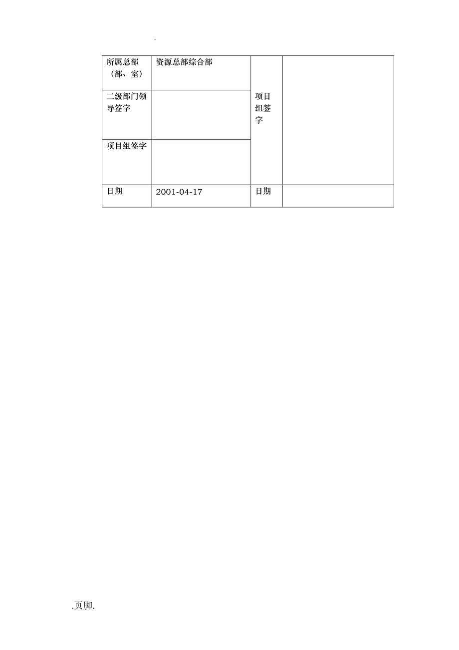 广州地铁管理信息系统规划与方案设计项目业务流程调查表_第2页