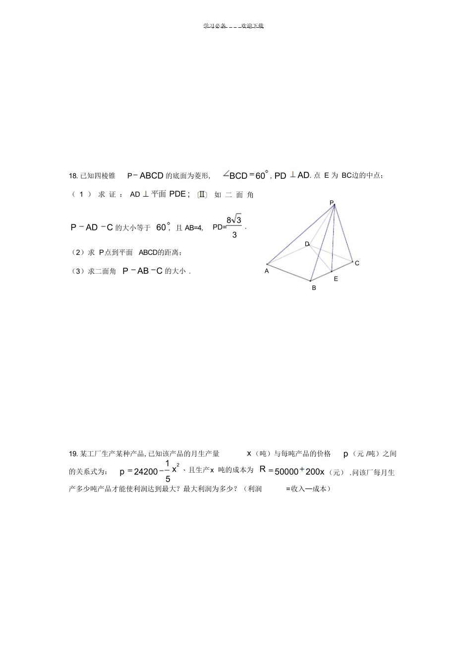 2022年2022年高二年级下学期累积考试_第4页