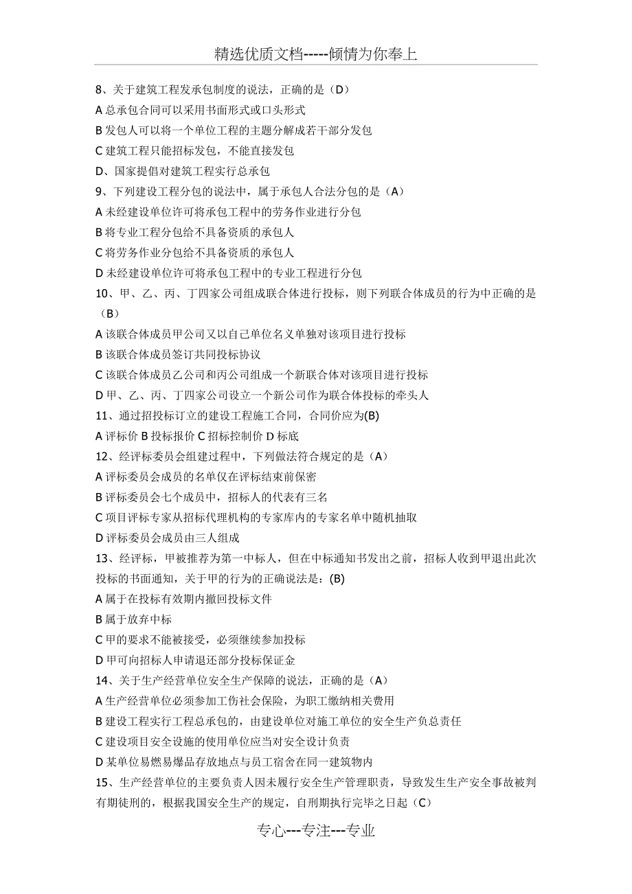 2011年二级建造师建筑法规试题及答案(共12页)_第2页