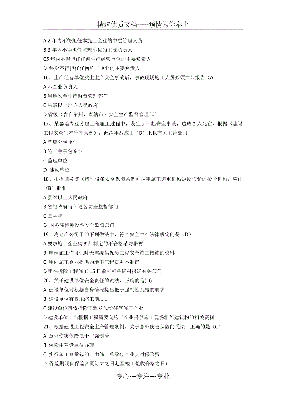 2011年二级建造师建筑法规试题及答案(共12页)_第3页