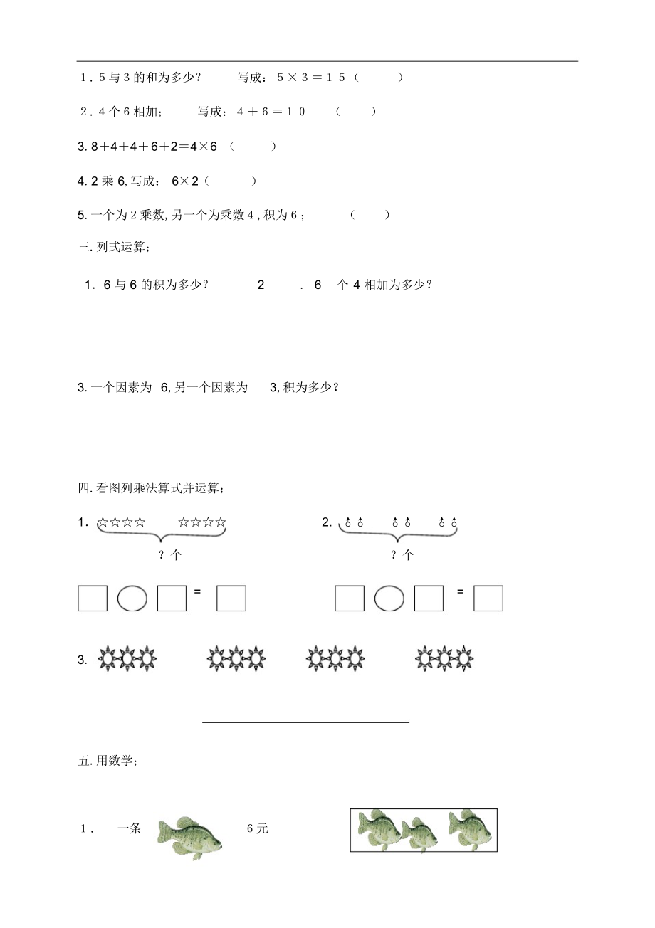 2022年人教版新版小学二年级数学上册《表内乘法》一测试题_第2页