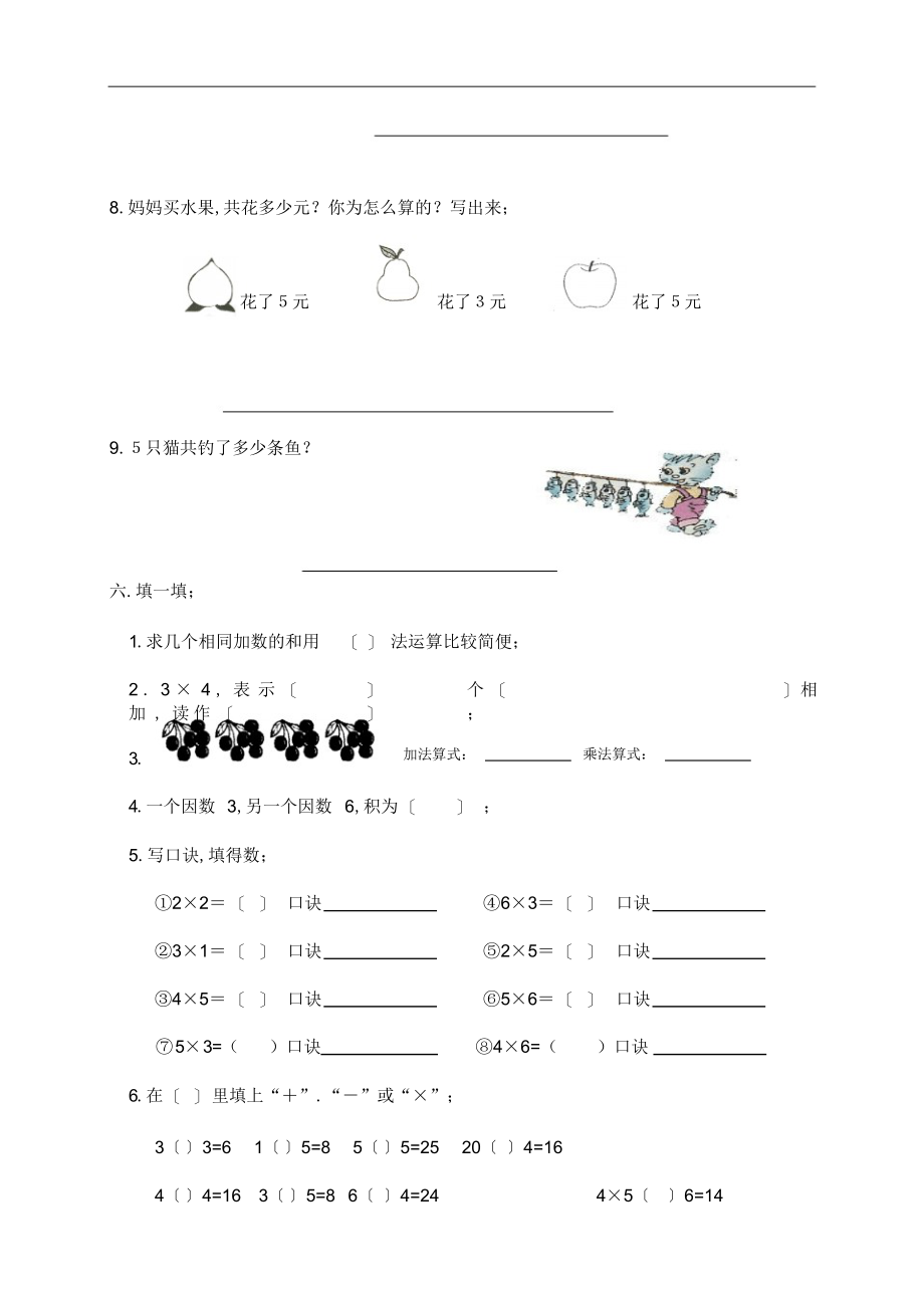 2022年人教版新版小学二年级数学上册《表内乘法》一测试题_第4页