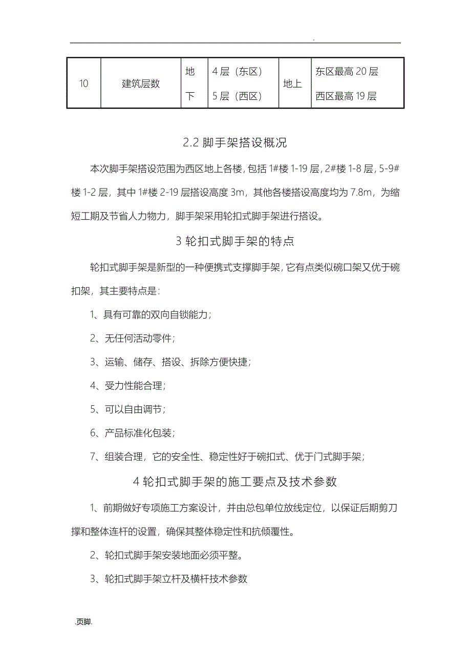 轮扣式脚手架工程施工组织设计方案_第3页