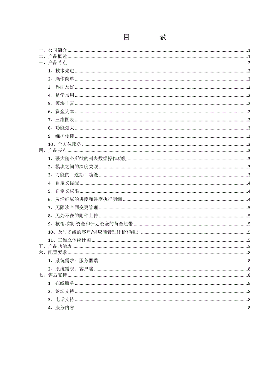 恒润基合同管理系统白皮书-V20_第2页