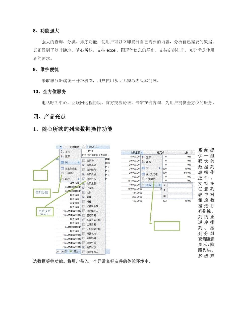 恒润基合同管理系统白皮书-V20_第5页