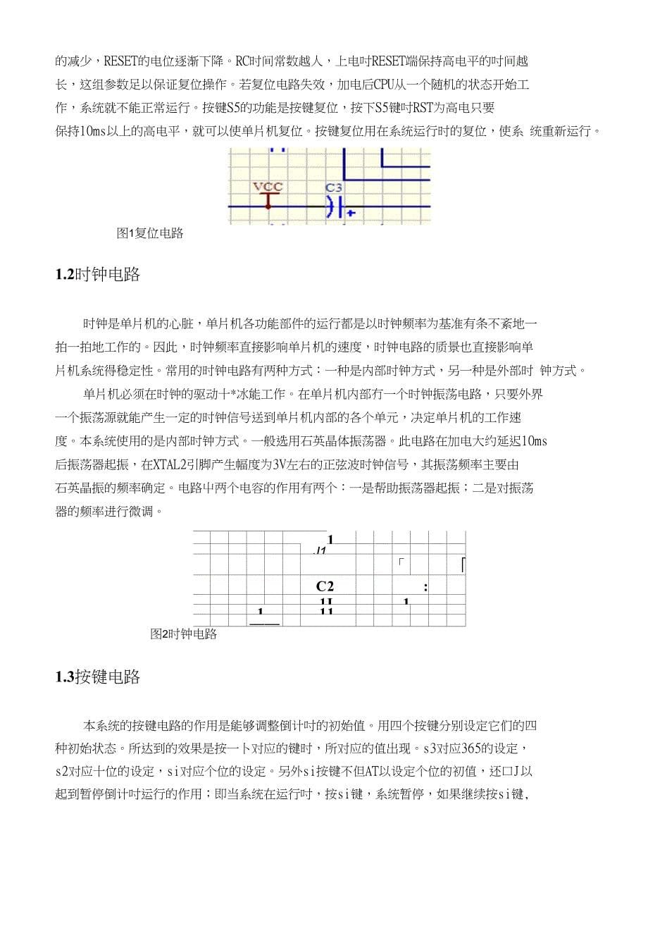 基于Protel99的365倒计时器设计毕业论文_第5页