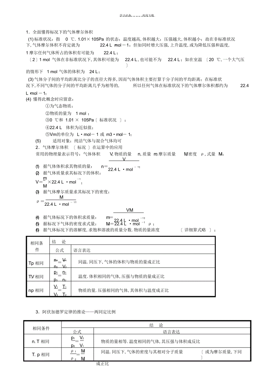 2022年2022年高考化学专题复习物质的量_第4页