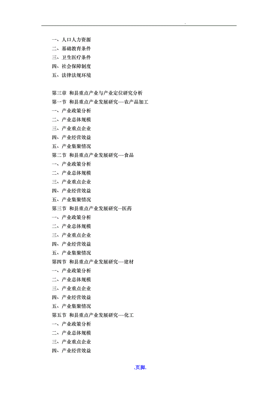 和县产业园区规划与招商引资报告_第4页