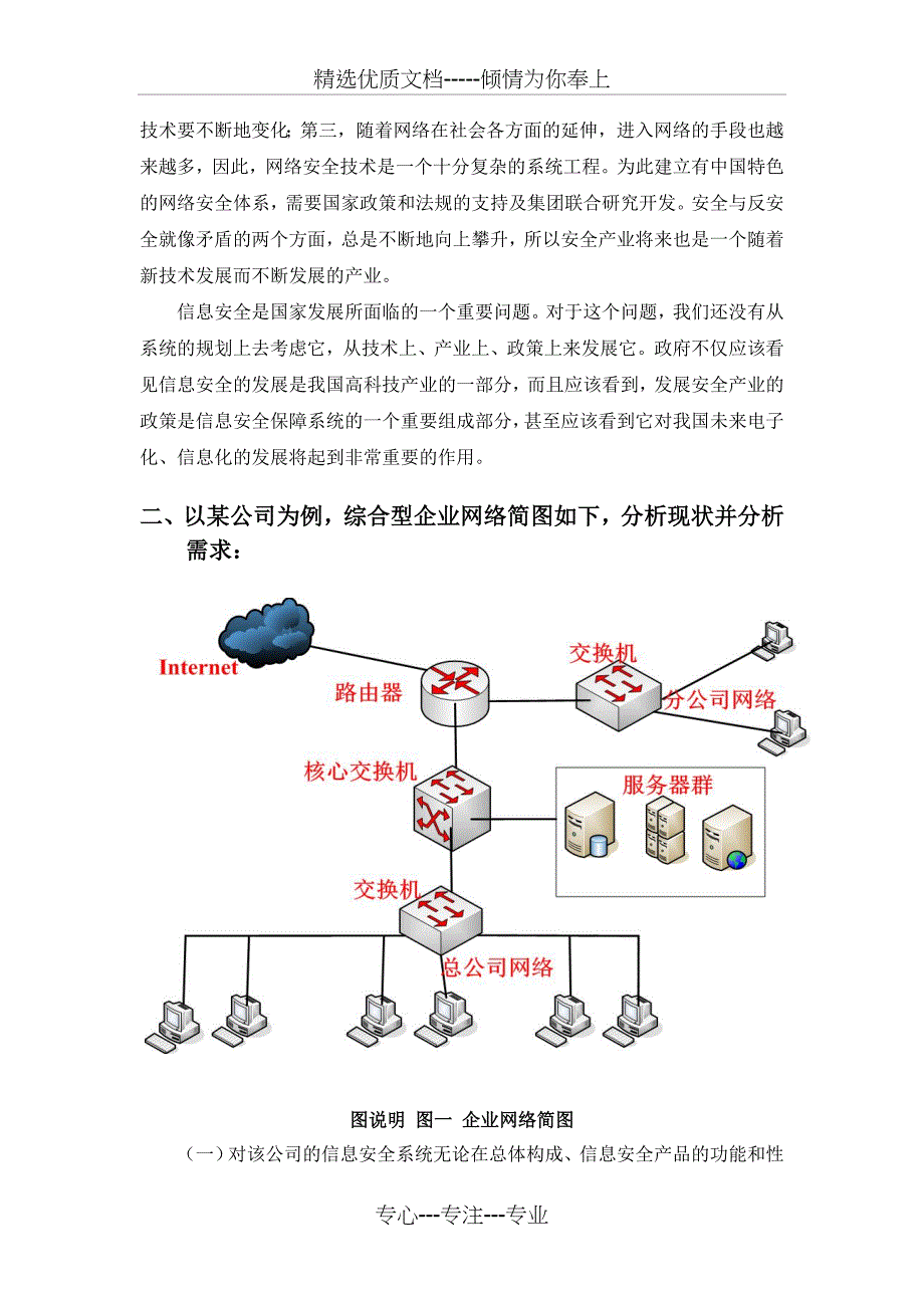 企业网络安全方案设计(共15页)_第4页