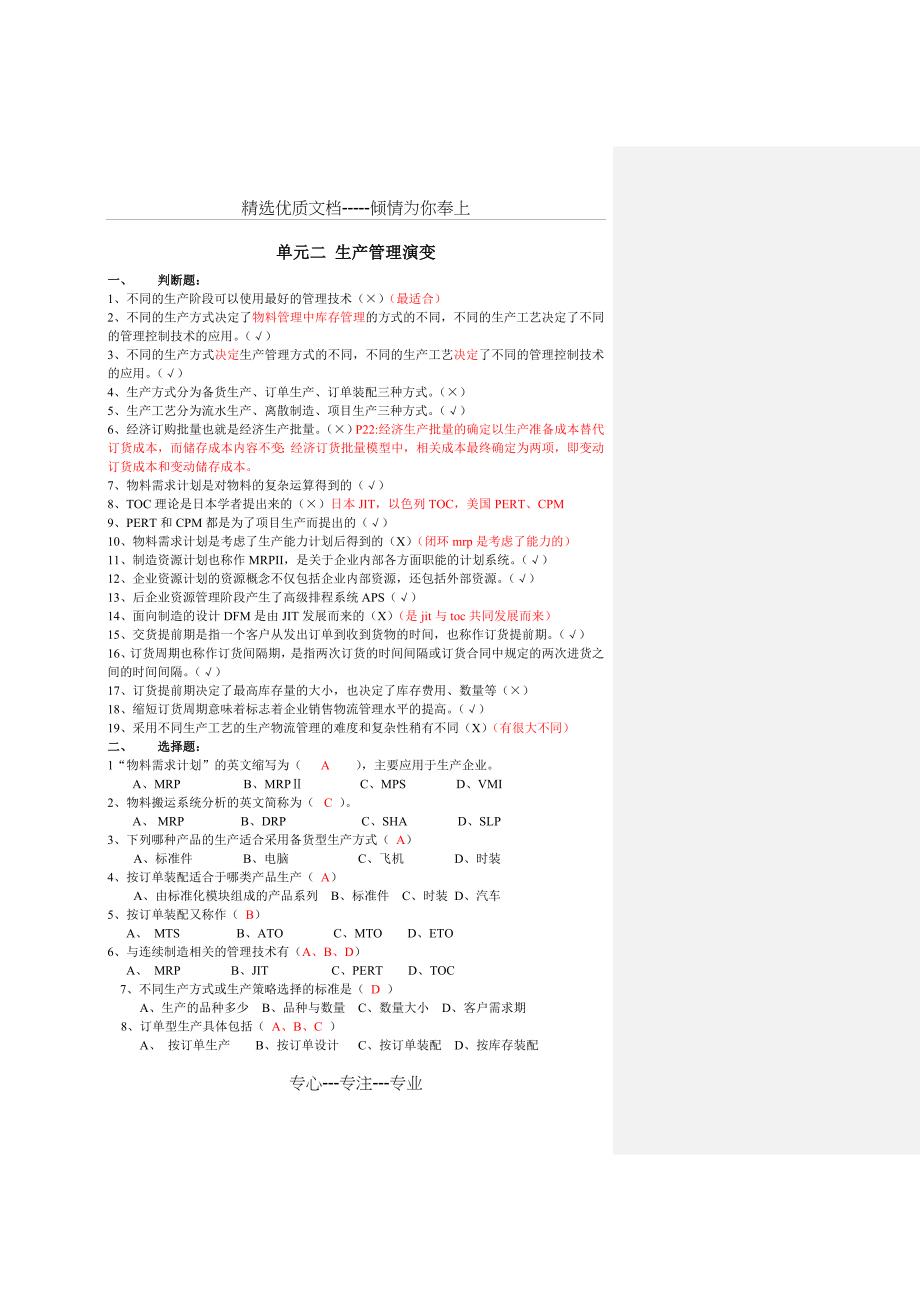 2011年中物联物流师考试生产物流模拟试题及答案(共26页)_第2页