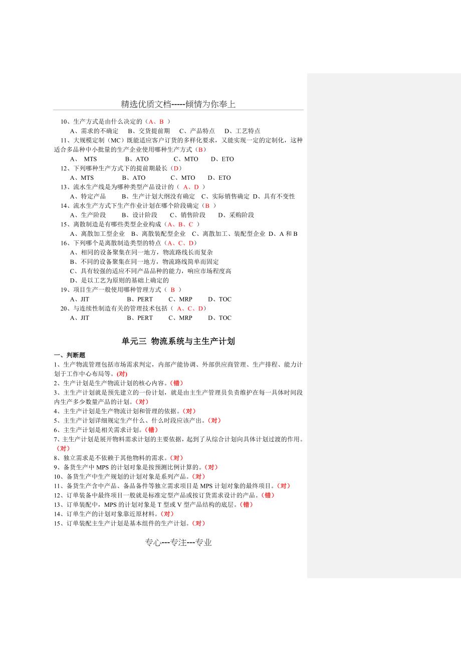 2011年中物联物流师考试生产物流模拟试题及答案(共26页)_第3页