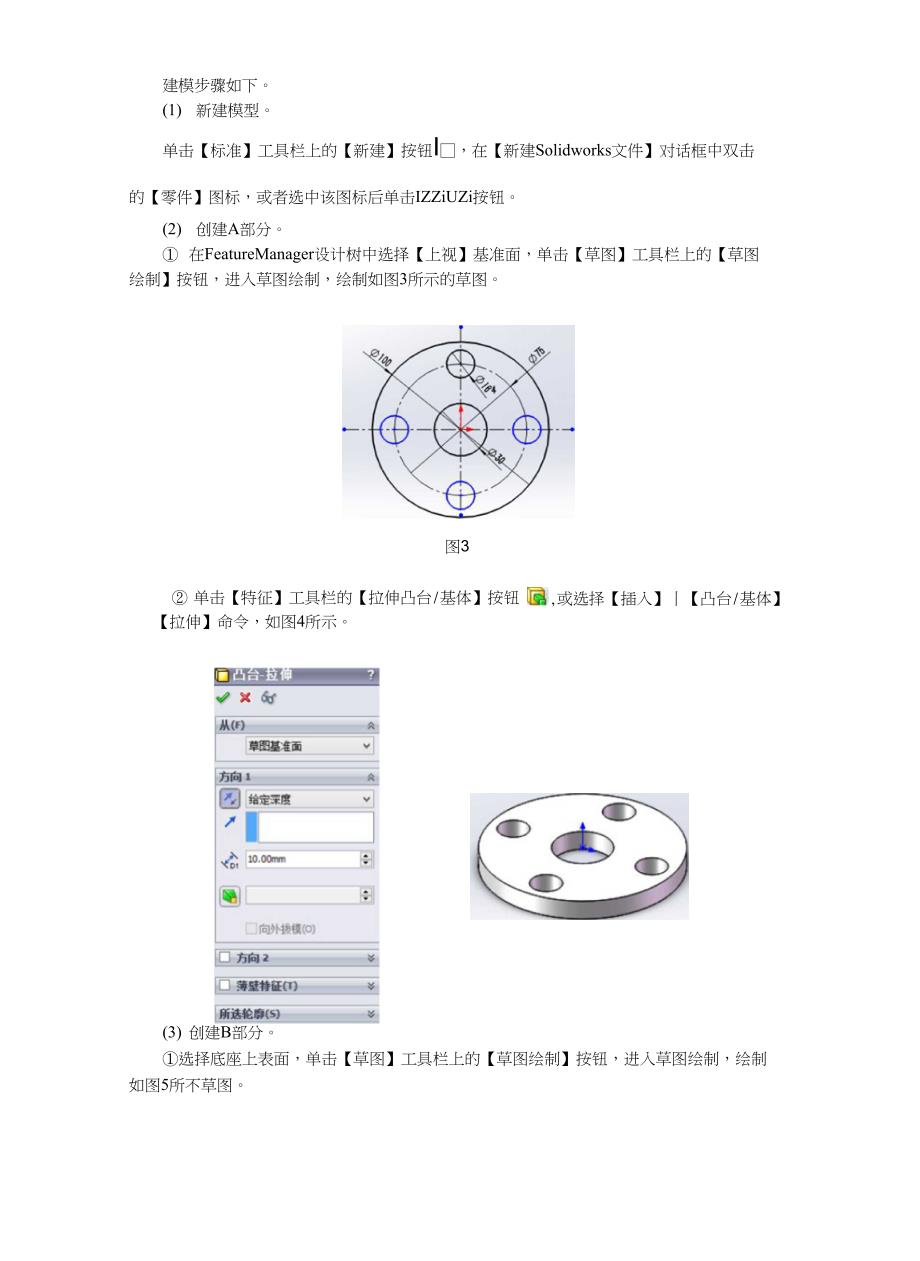 实验六应用特征创建自主选择零件的三维模型_第3页