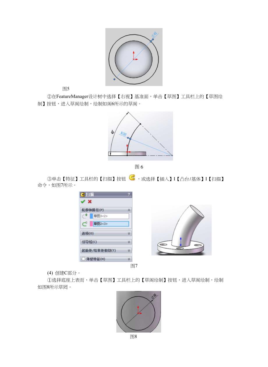 实验六应用特征创建自主选择零件的三维模型_第4页