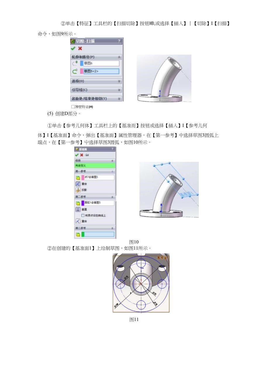 实验六应用特征创建自主选择零件的三维模型_第5页