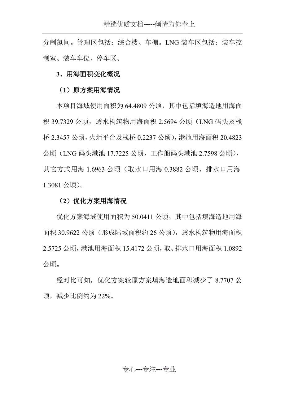 中石油深圳LNG应急调峰站项目(共26页)_第4页