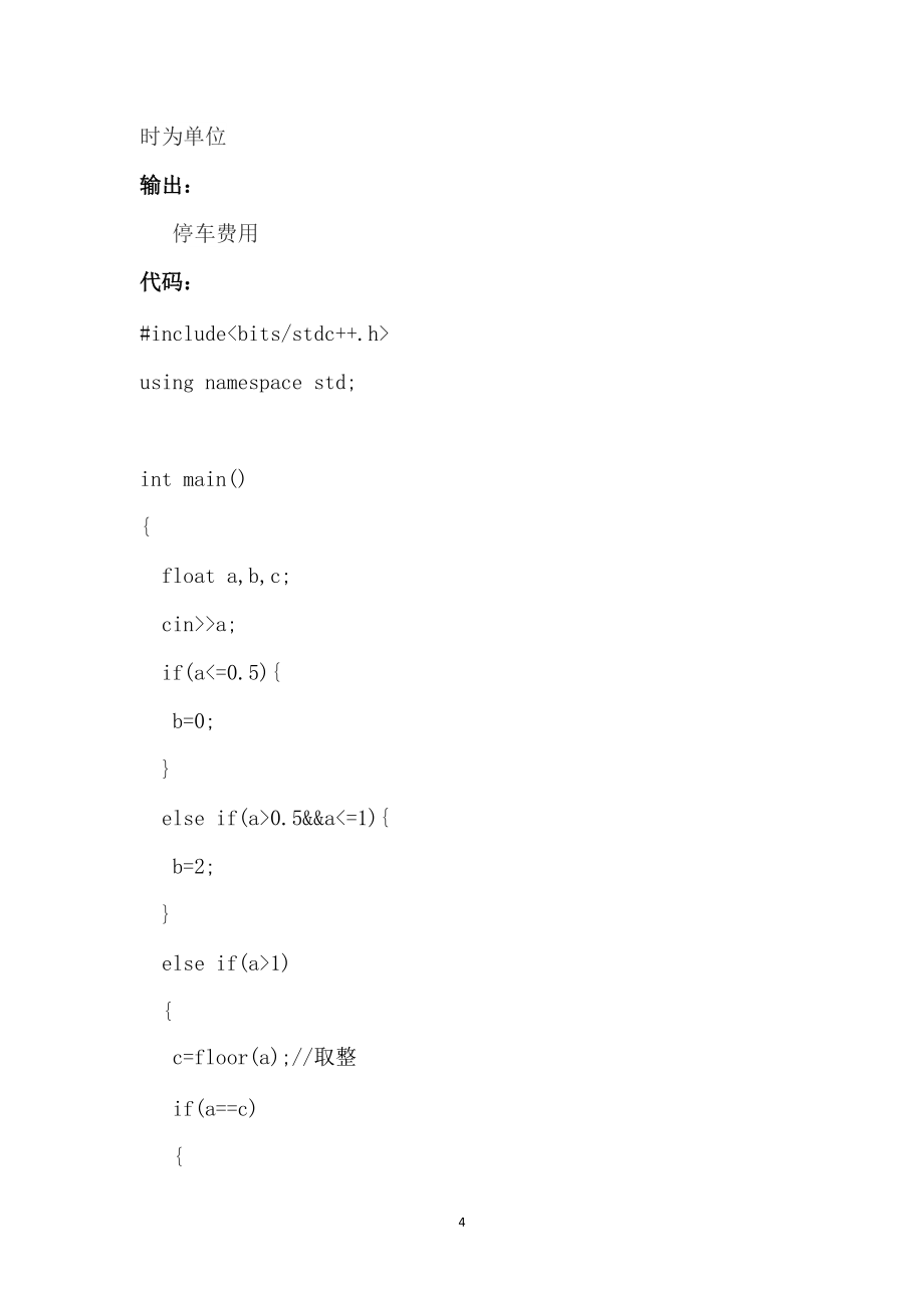 C++低学阶例题（简单版）四_第4页