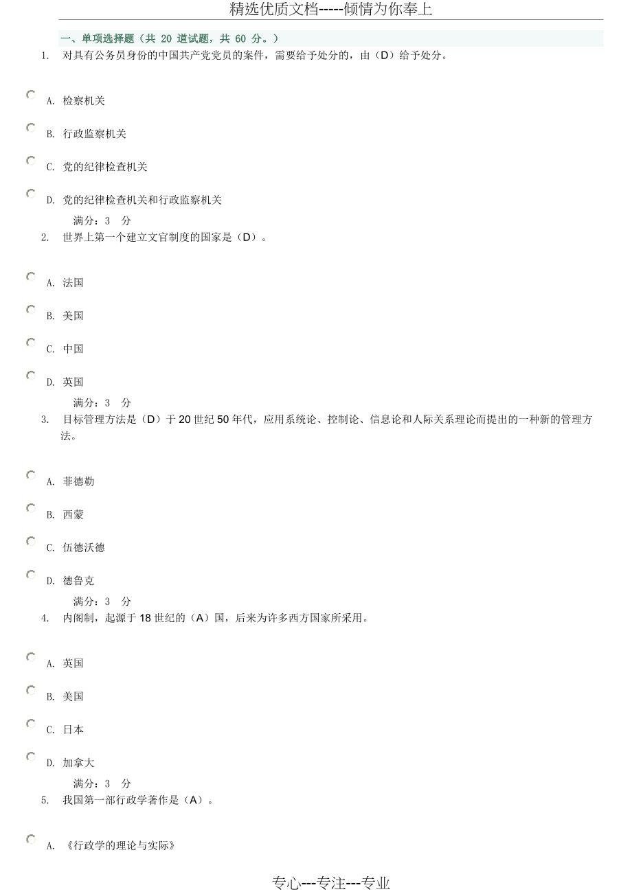 电大行政管理本科补修课(共8页)_第1页