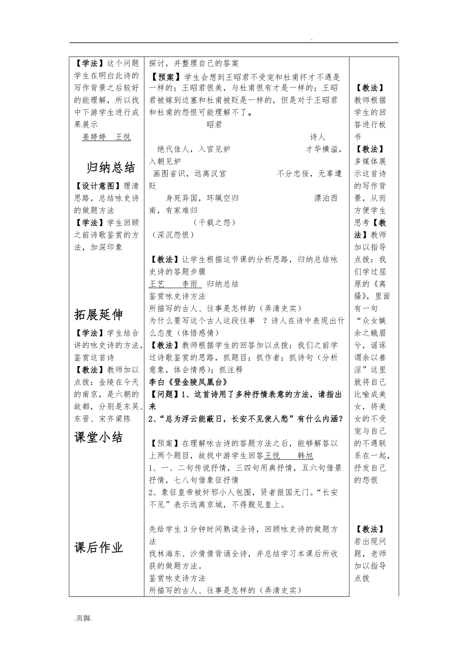 咏怀古迹公开课教（学）案_第3页