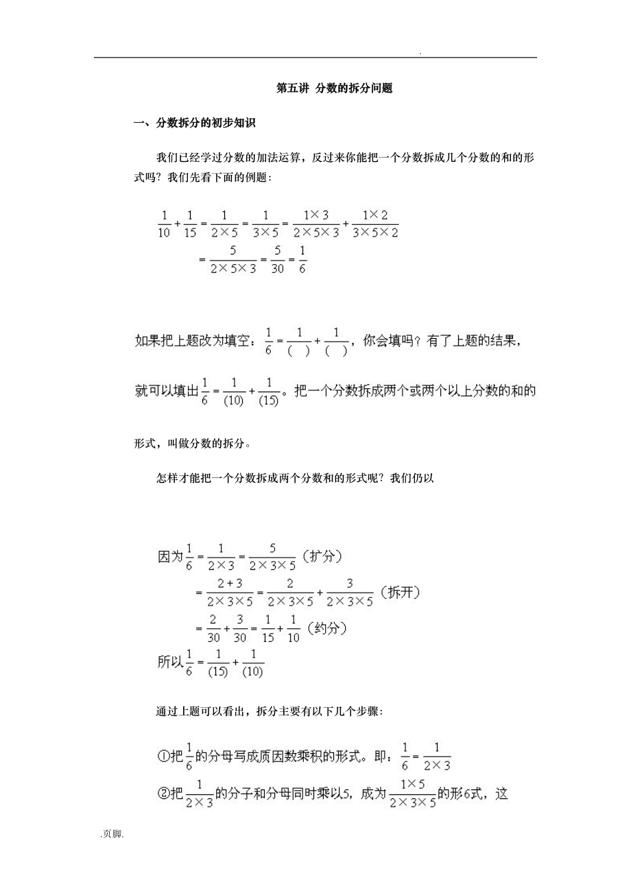 第五讲分数的拆分问题_第1页