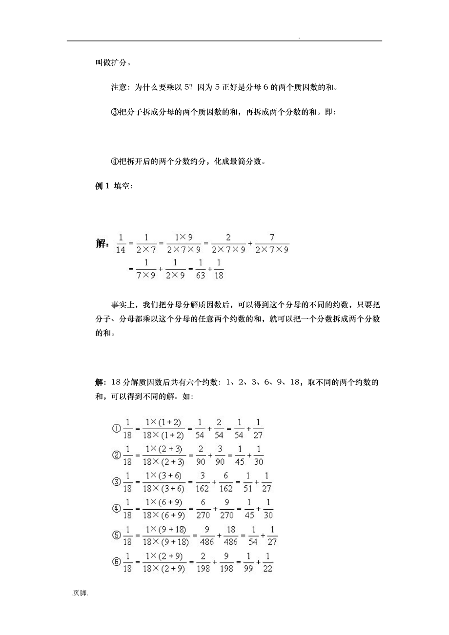 第五讲分数的拆分问题_第2页